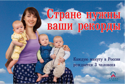 Russian state advertisement: "The country needs your records." Source: Social-market.ru